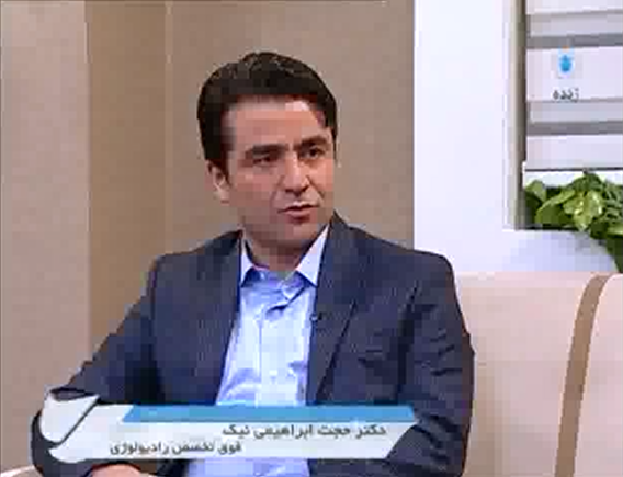 گفتگوی تلوزیونی دکتر ابراهیمی نیک ویژه روز جهانی رادیولوژی